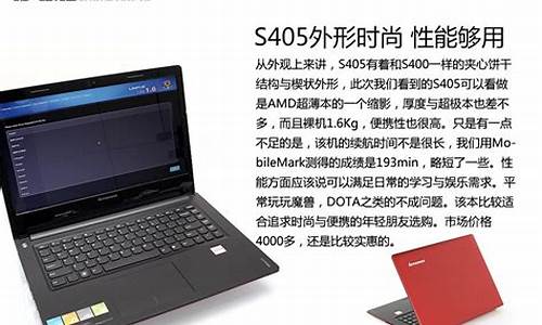 联想s405_联想s405笔记本