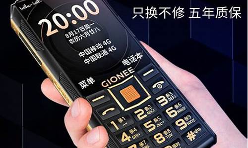 金立待机王手机价格1850元