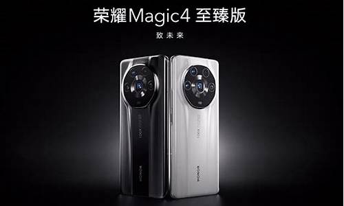 荣耀magic4_荣耀magic4pro