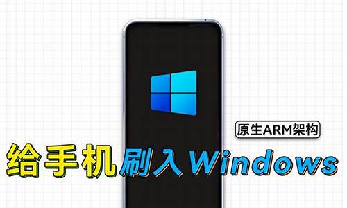 wp手机刷入 windows 10 arm_wp手机刷win10桌面系统